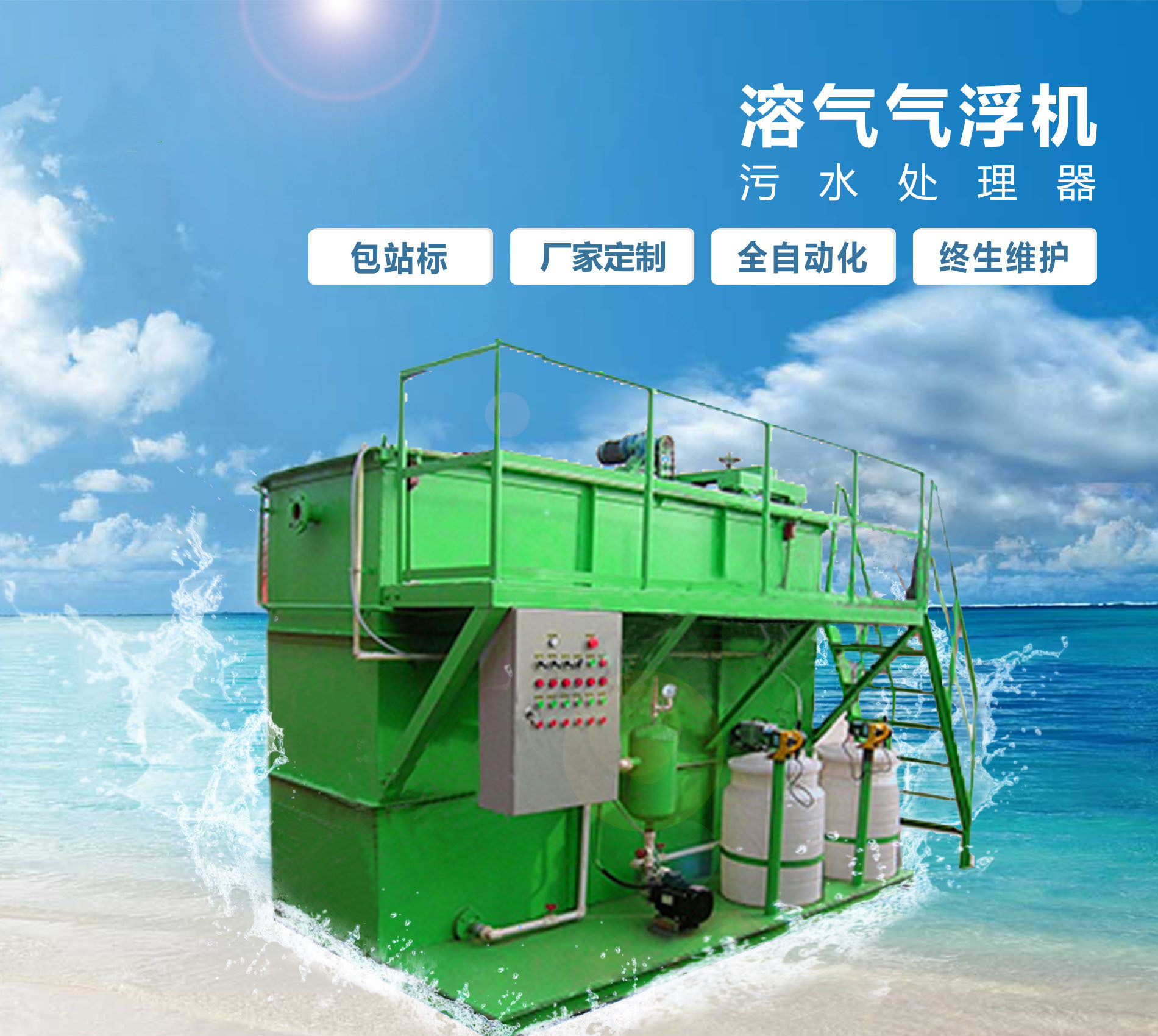 科尔沁溶气气浮机