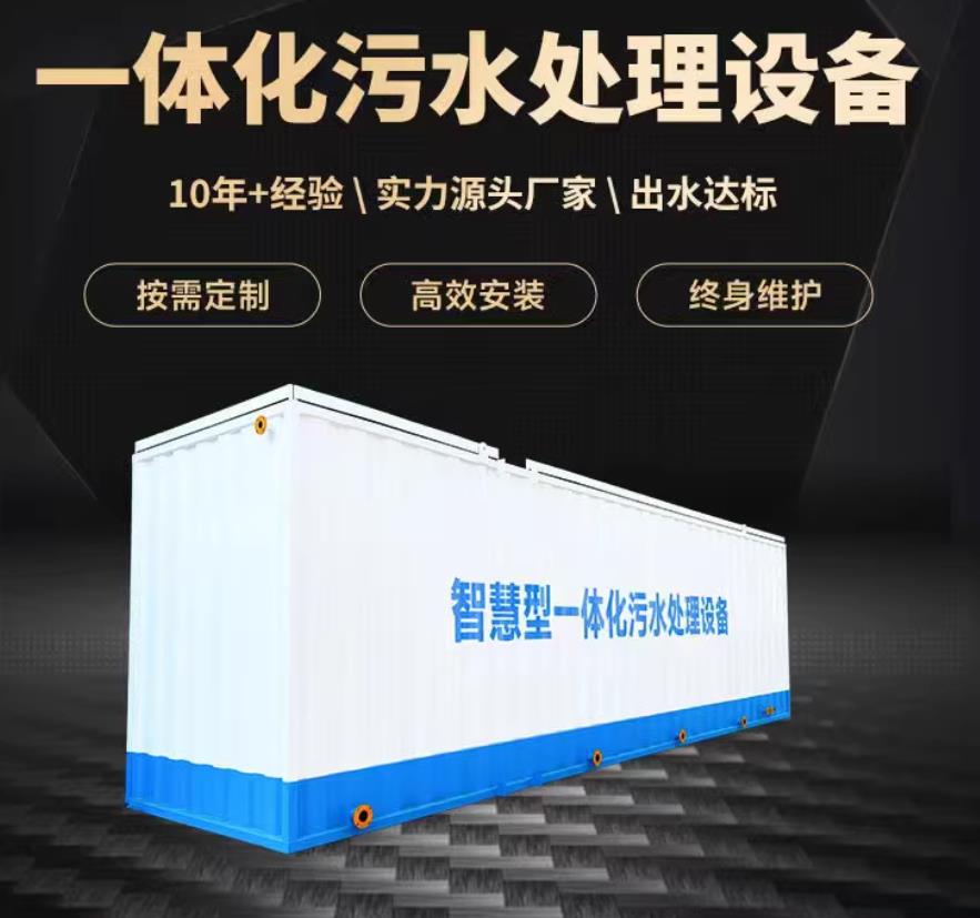 科尔沁一体化污水处理设备_生活污水处理_甘肃嘉源通环保
